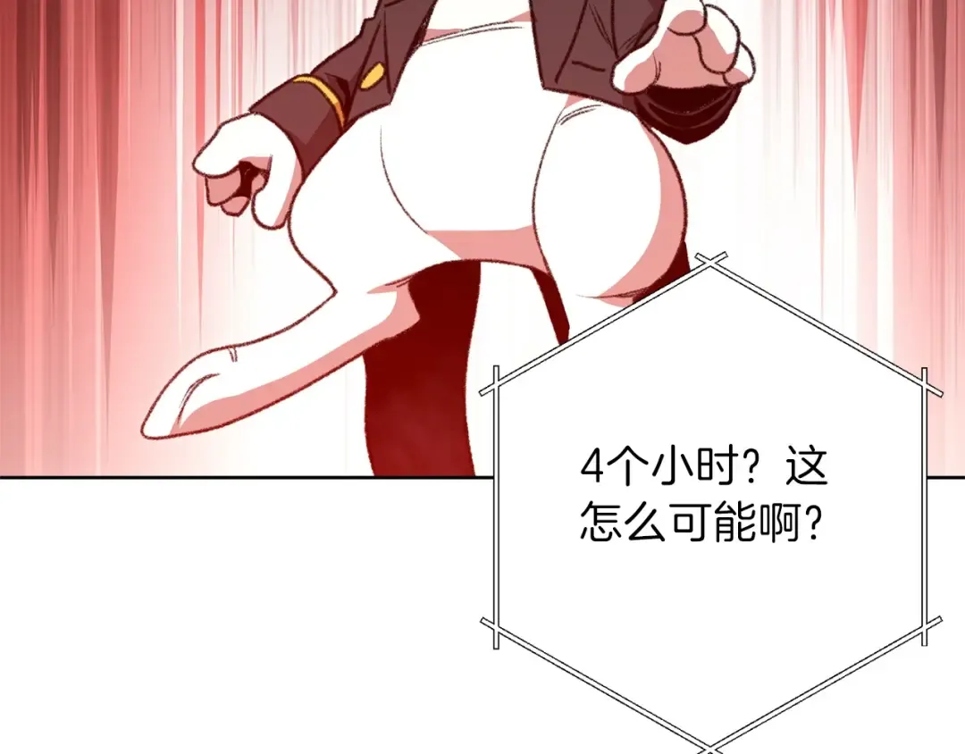 第15话 兔子的杀手锏 第85页