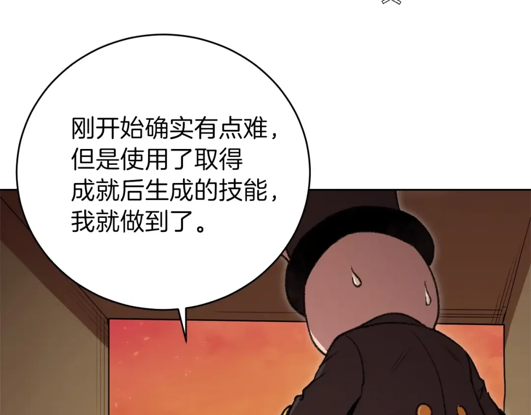 第15话 兔子的杀手锏 第86页