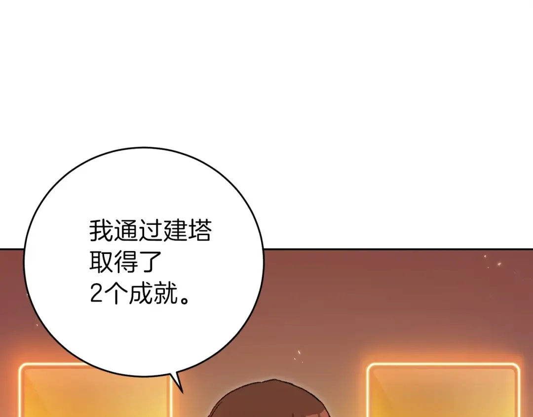 第15话 兔子的杀手锏 第89页
