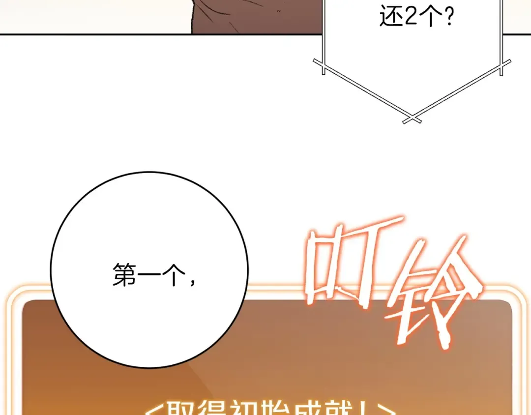 第15话 兔子的杀手锏 第91页