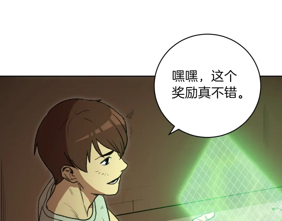 第15话 兔子的杀手锏 第93页