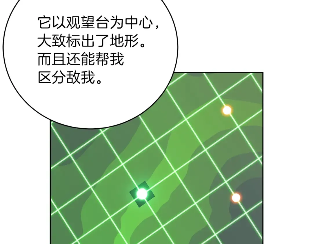 第15话 兔子的杀手锏 第95页