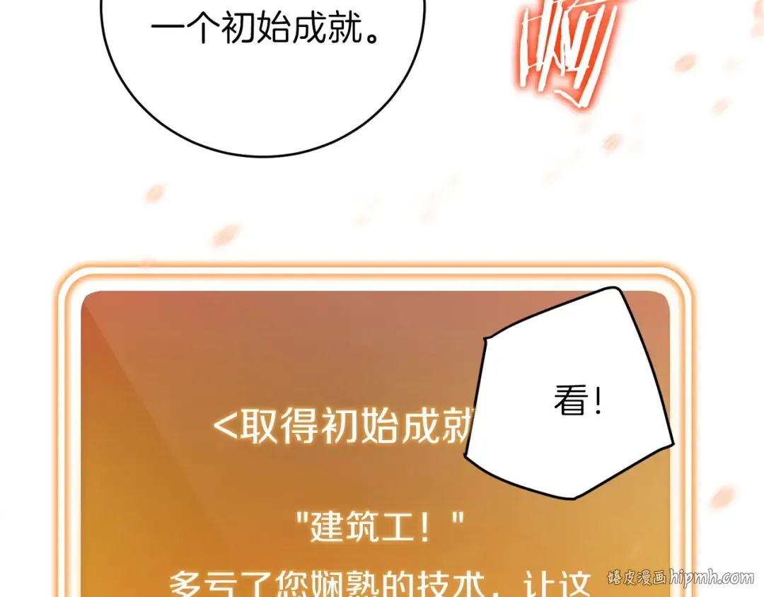 第15话 兔子的杀手锏 第104页