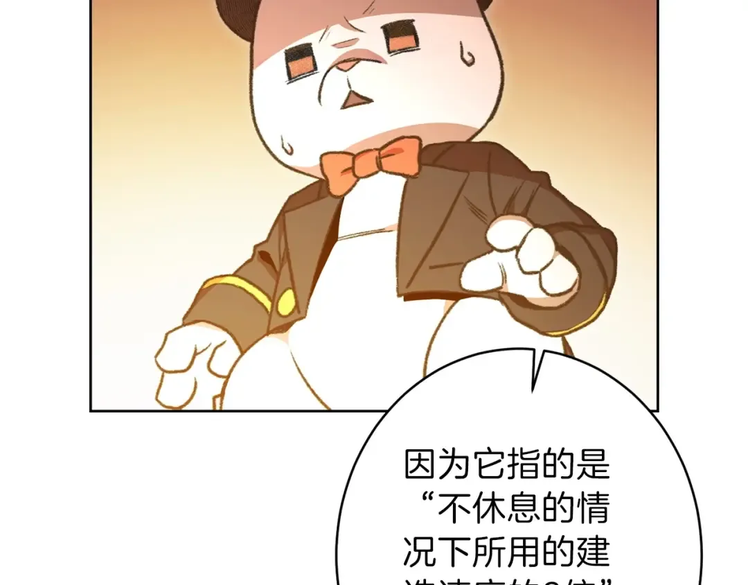 第15话 兔子的杀手锏 第108页