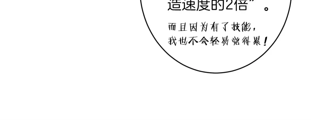 第15话 兔子的杀手锏 第109页