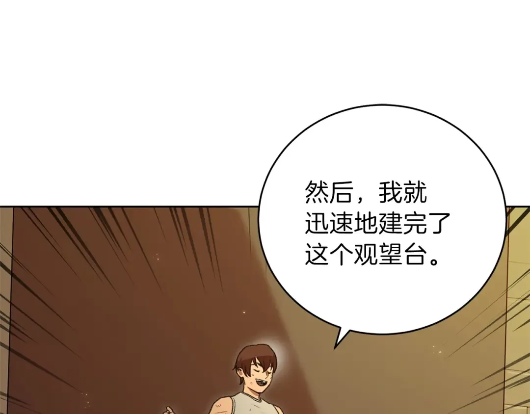 第15话 兔子的杀手锏 第110页