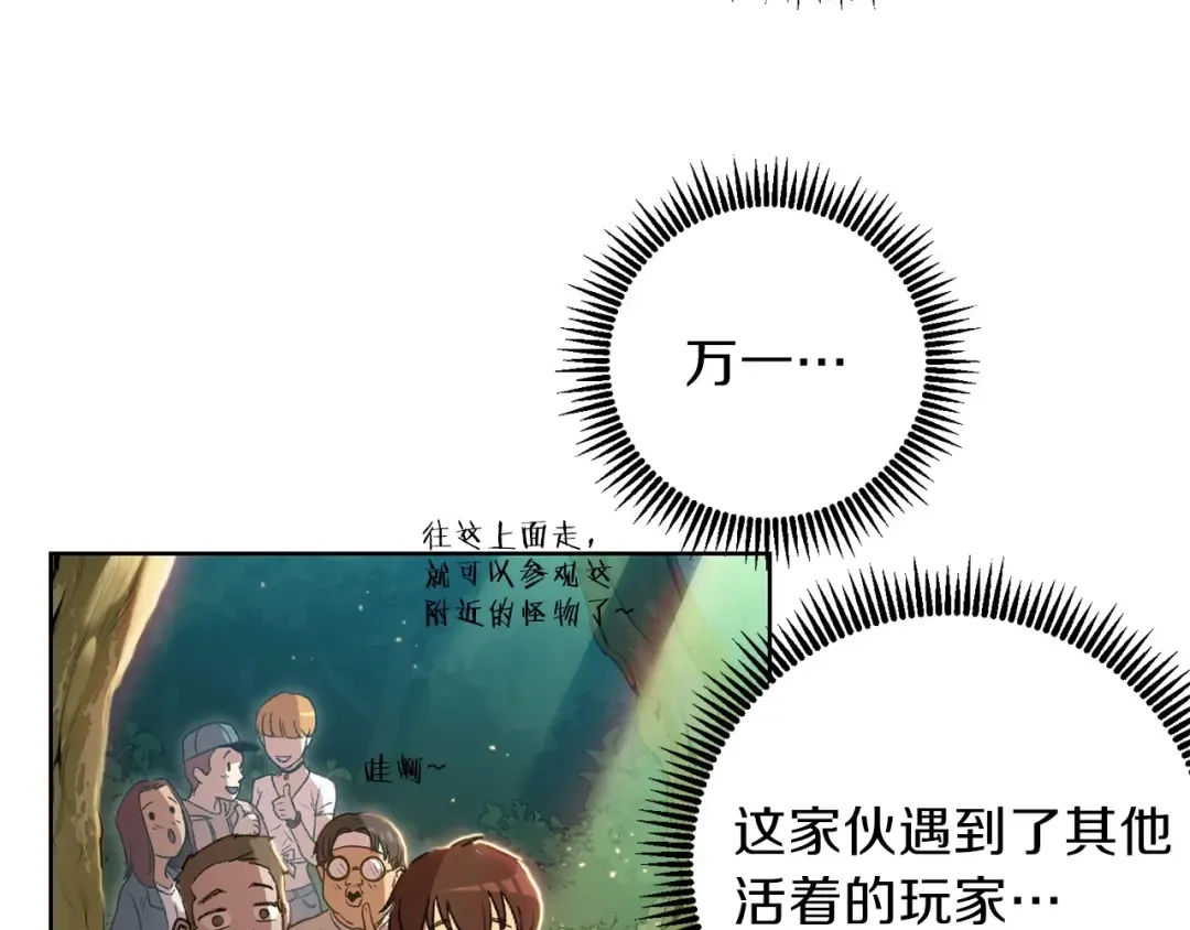 第15话 兔子的杀手锏 第116页