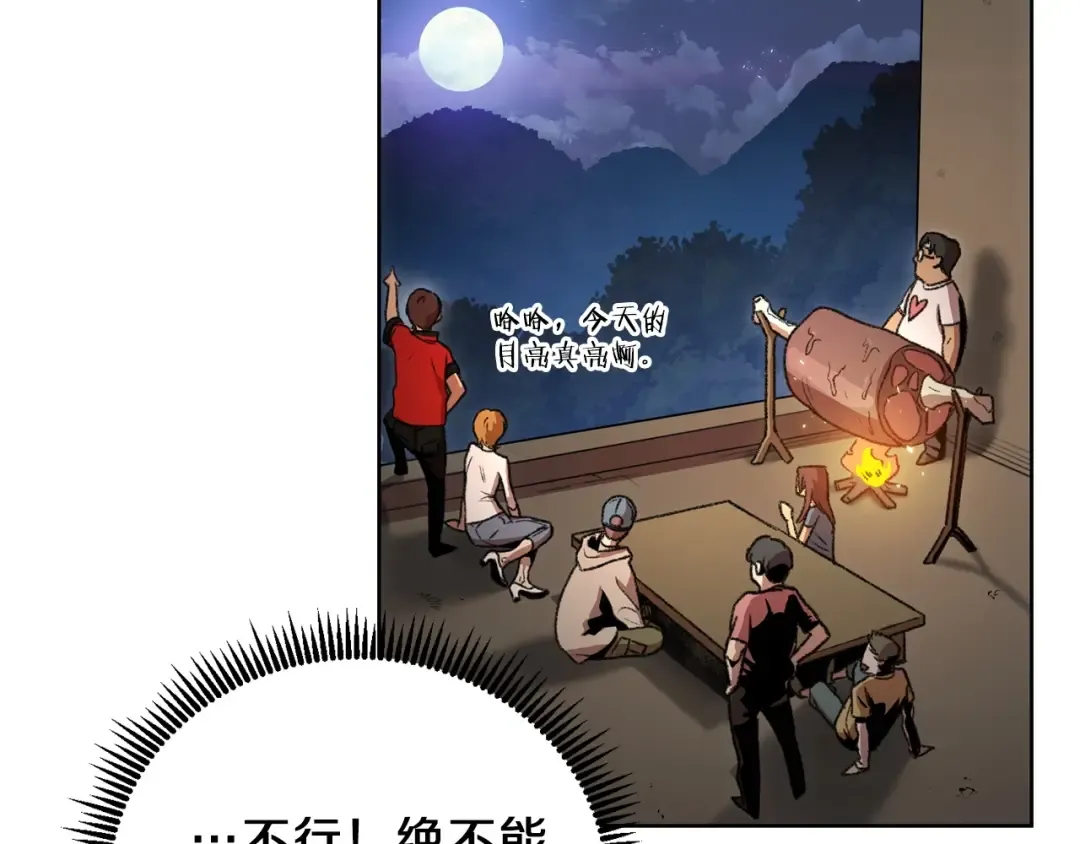 第15话 兔子的杀手锏 第118页