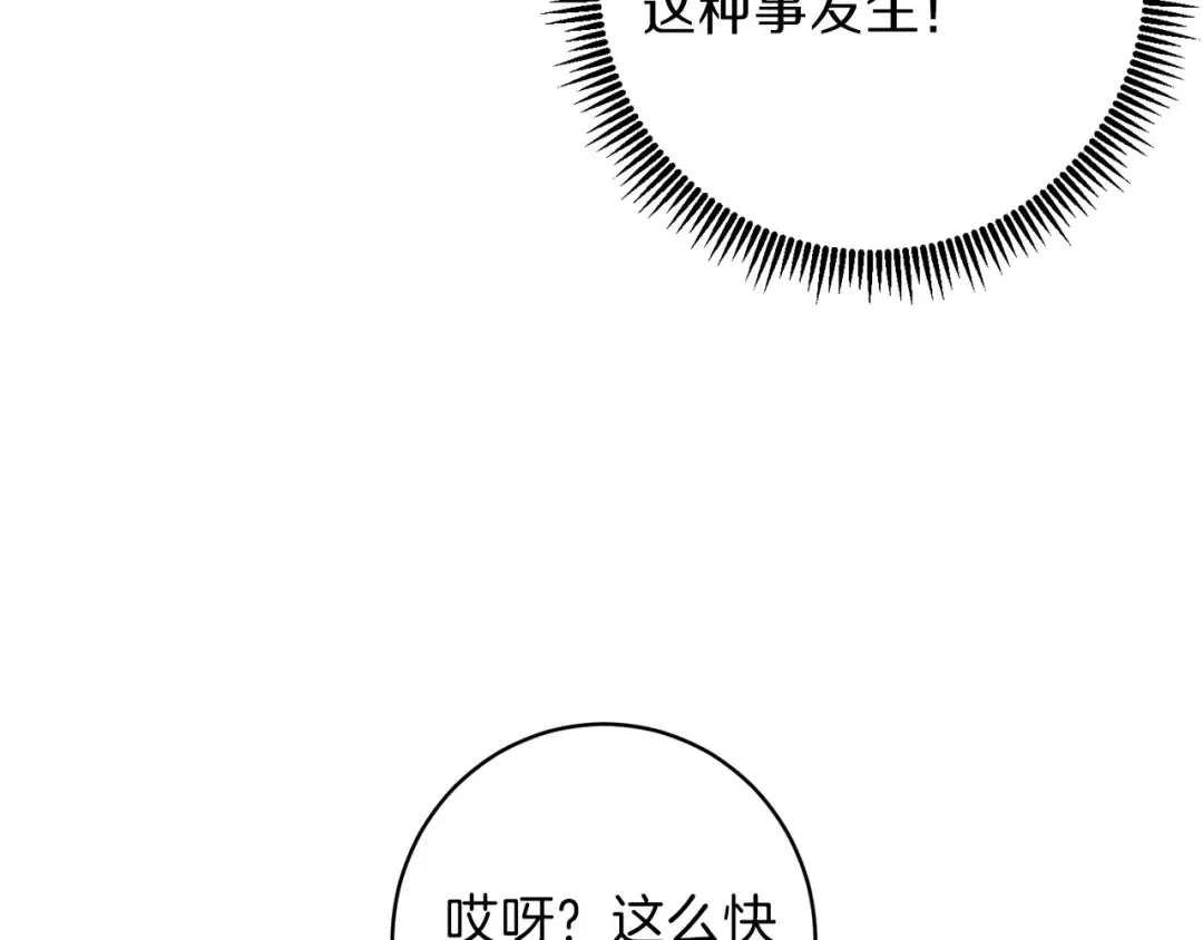 第15话 兔子的杀手锏 第122页