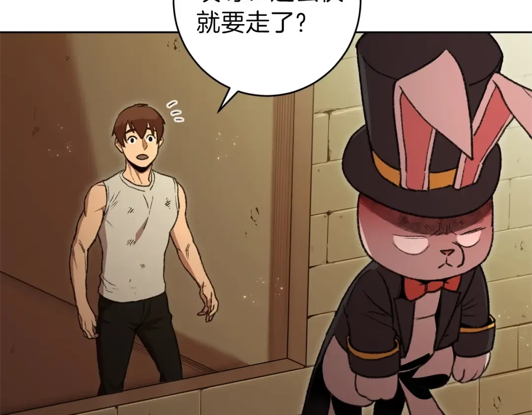 第15话 兔子的杀手锏 第123页
