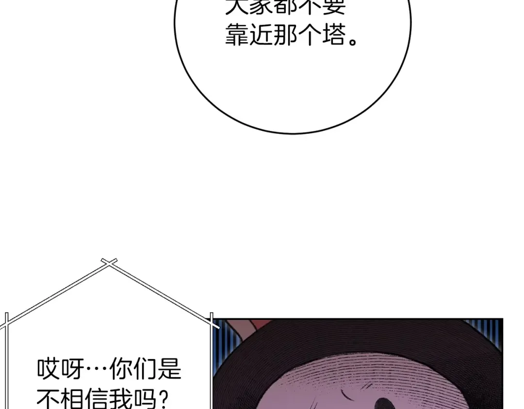 第15话 兔子的杀手锏 第137页