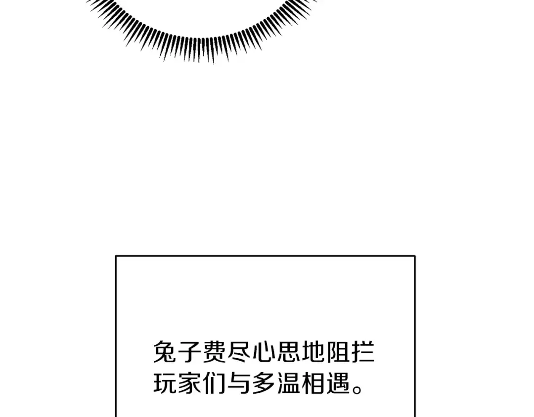 第15话 兔子的杀手锏 第142页