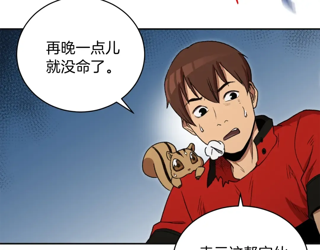 第16话 辅助登场！ 第10页