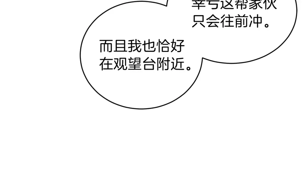 第16话 辅助登场！ 第11页