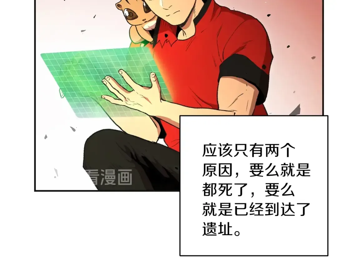 第16话 辅助登场！ 第21页