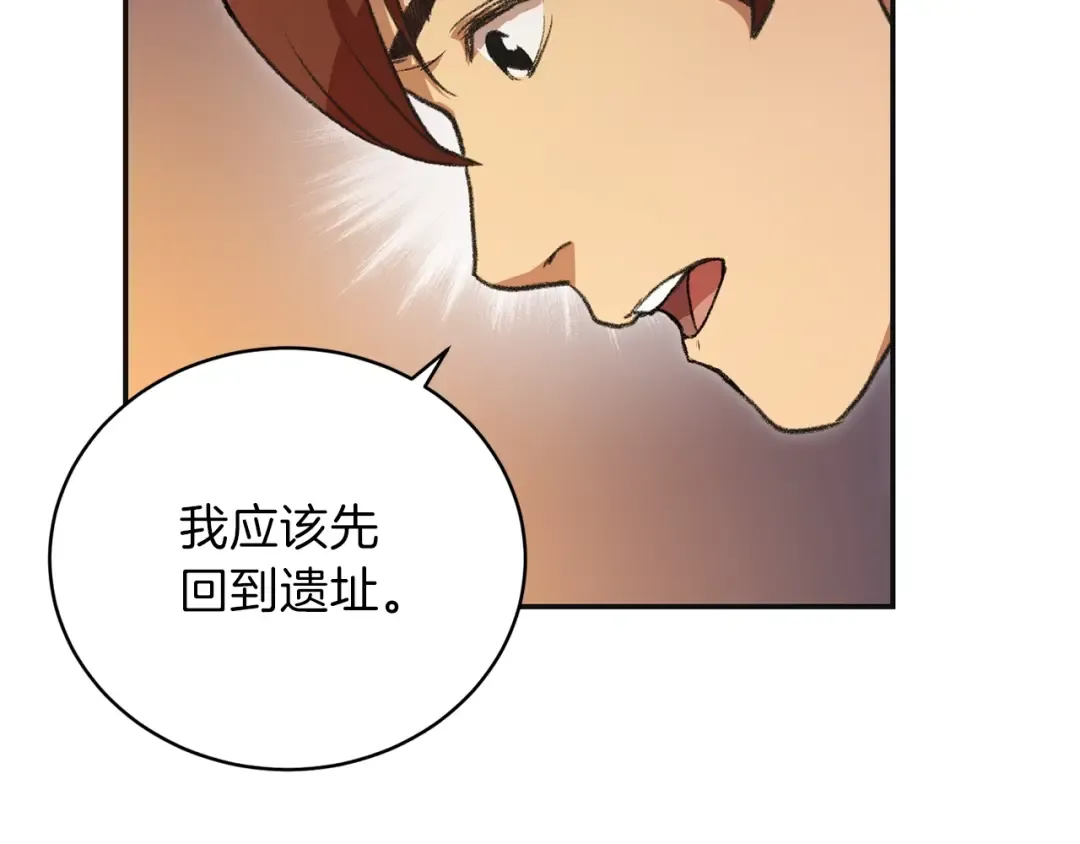 第16话 辅助登场！ 第23页