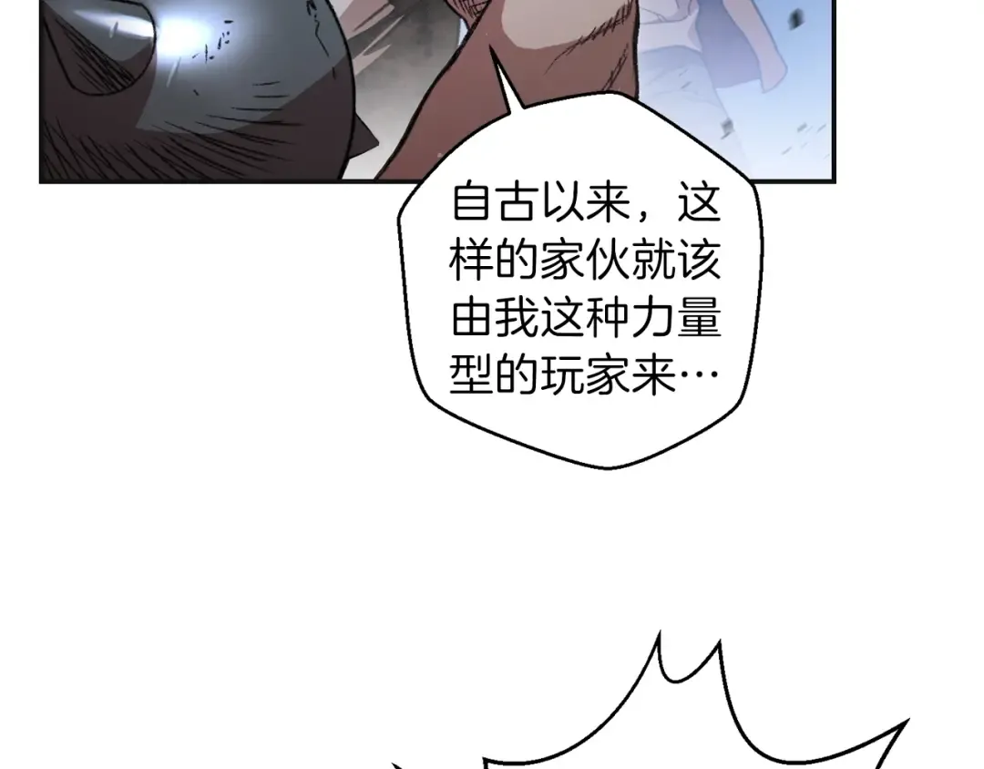 第16话 辅助登场！ 第41页