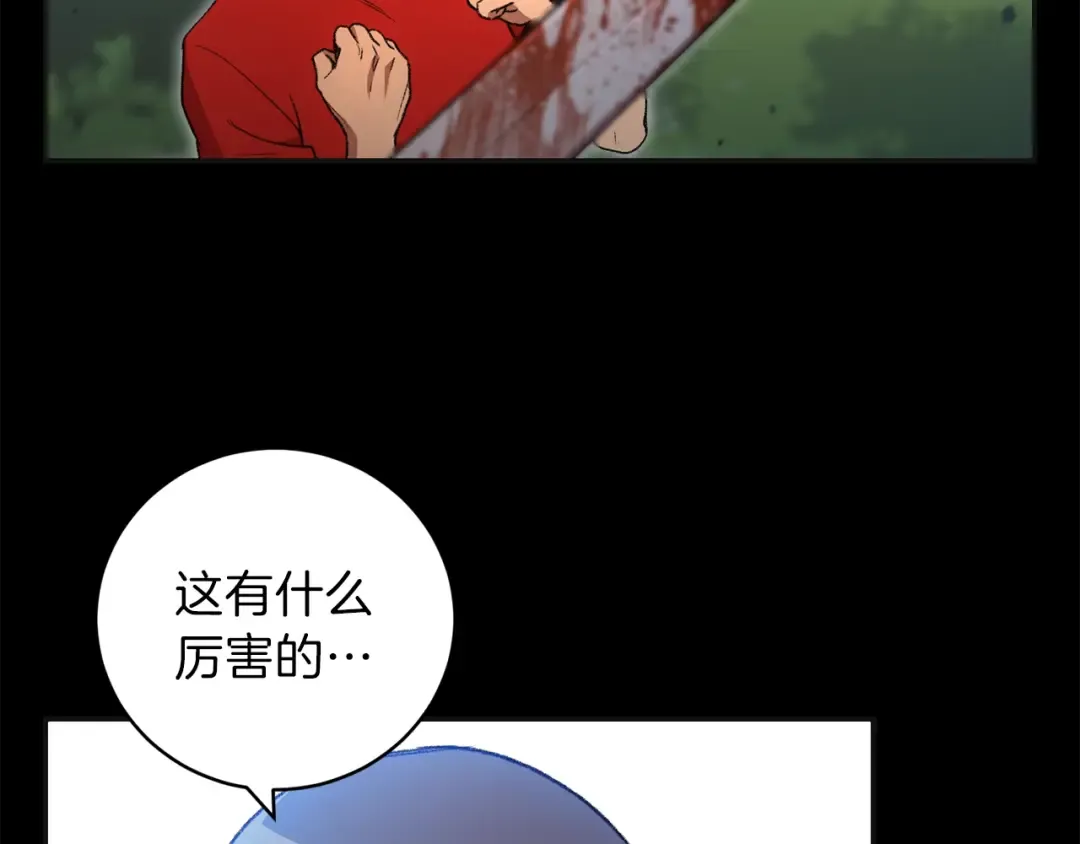 第16话 辅助登场！ 第103页