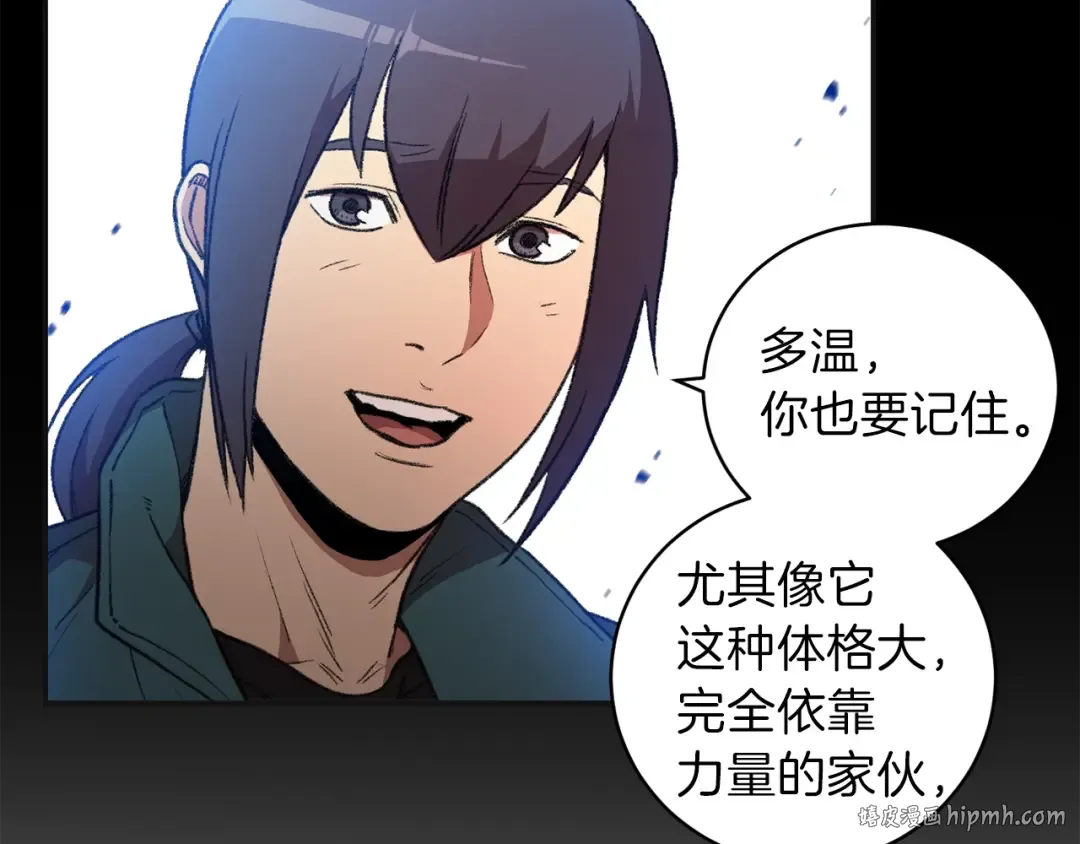 第16话 辅助登场！ 第104页
