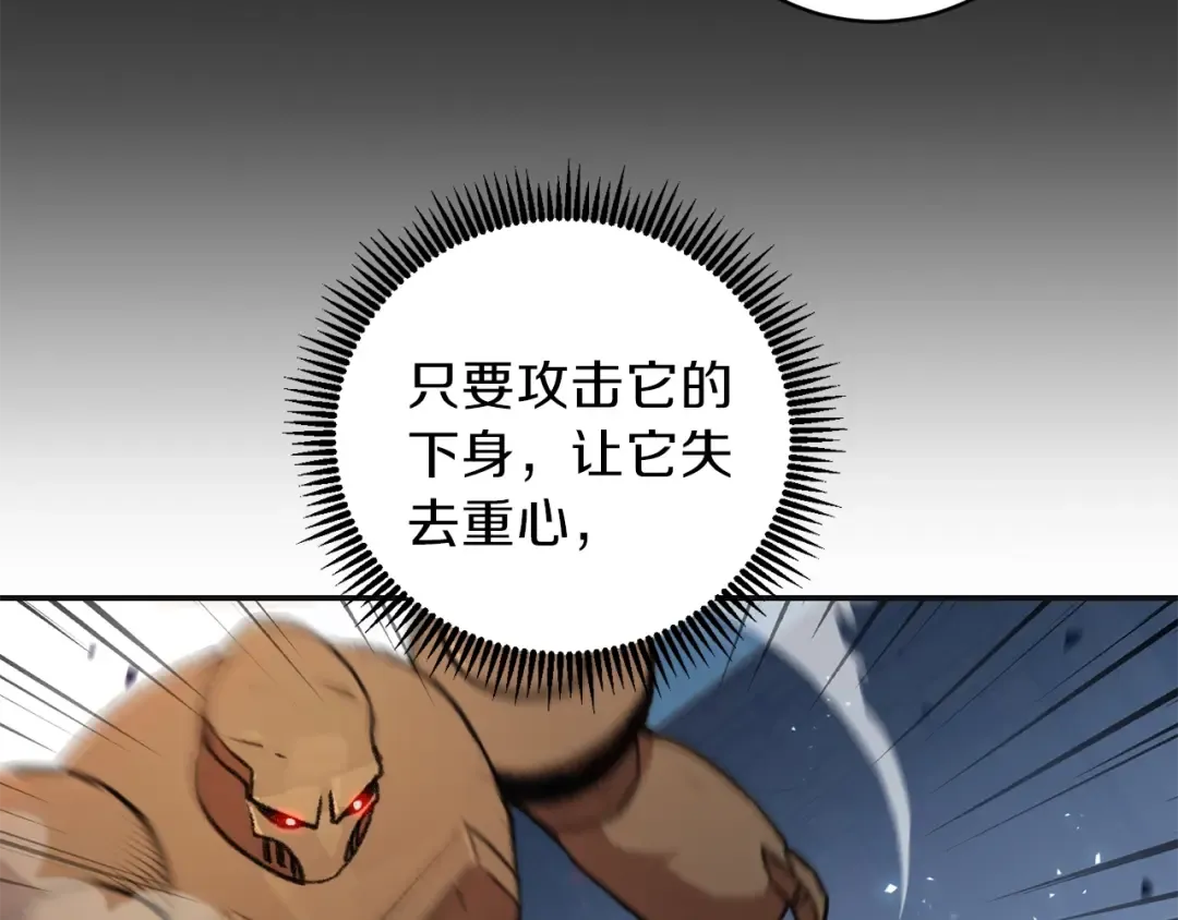 第16话 辅助登场！ 第105页