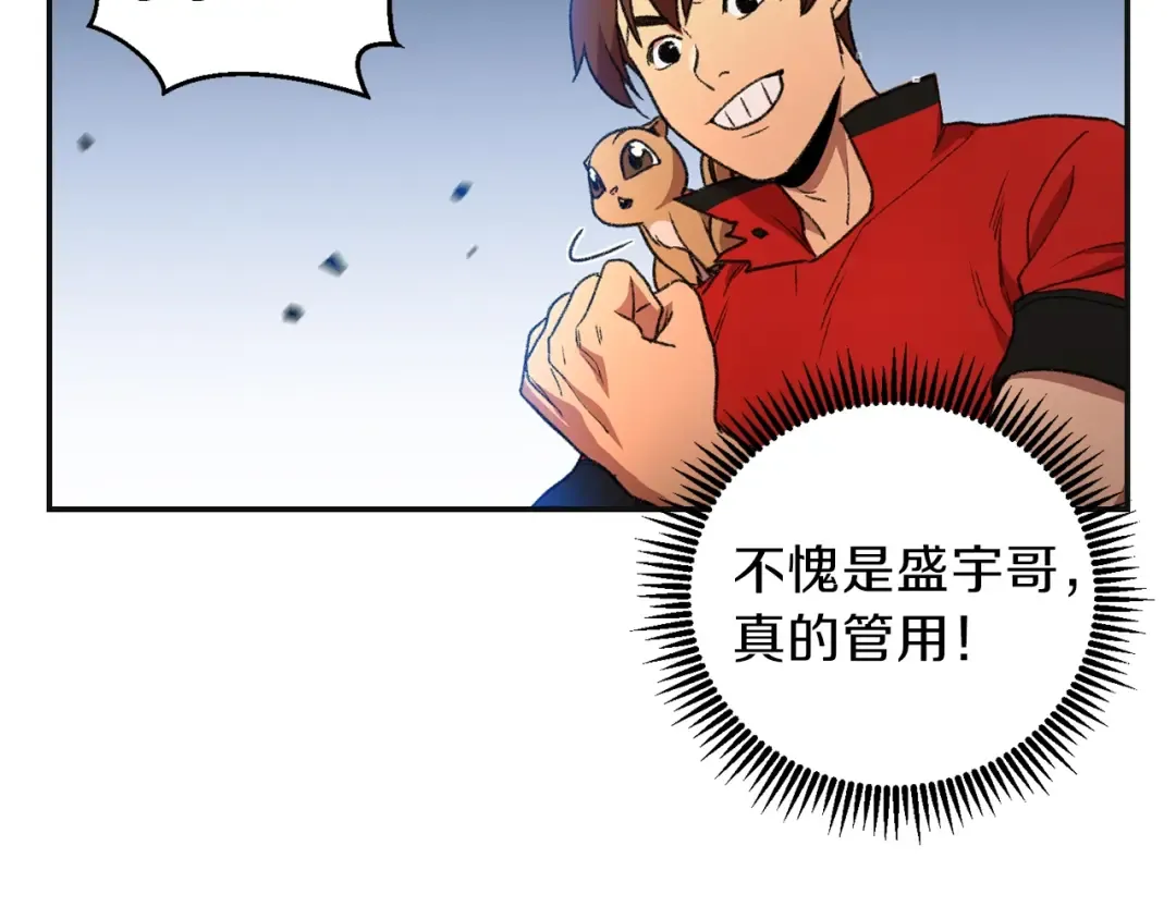 第16话 辅助登场！ 第118页