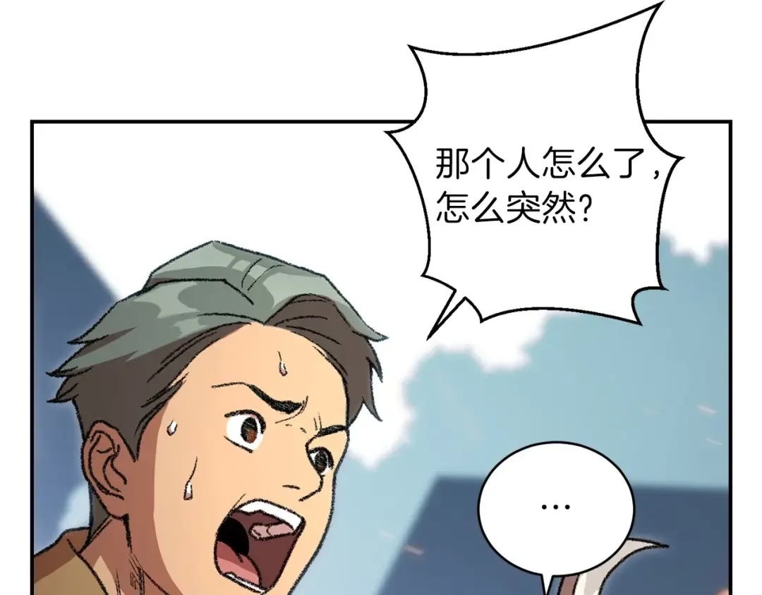 第17话 这是辅助？ 第23页