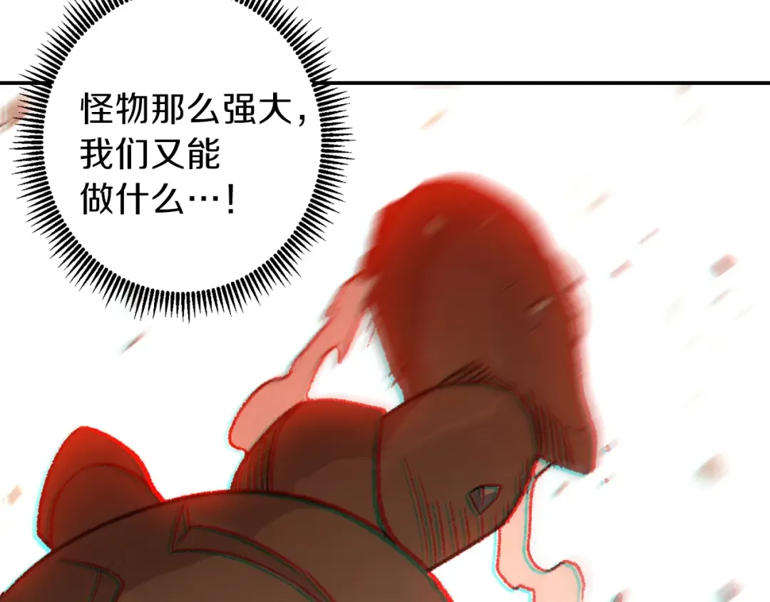 第17话 这是辅助？ 第29页