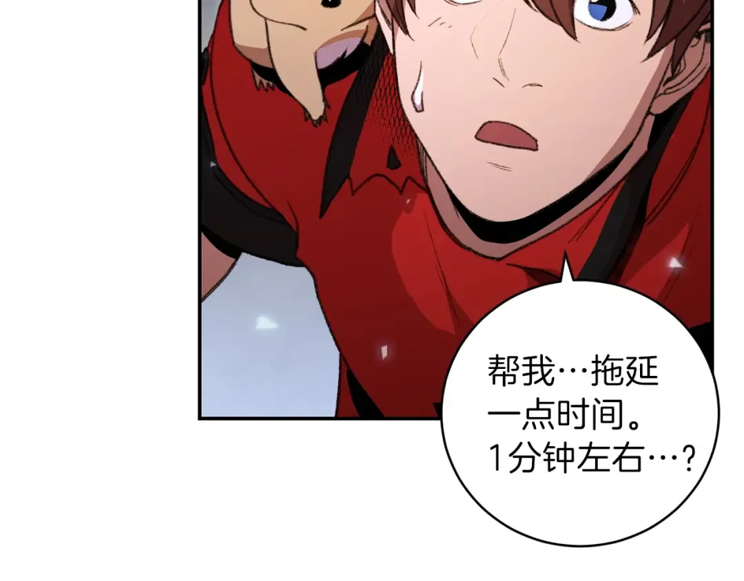 第17话 这是辅助？ 第43页