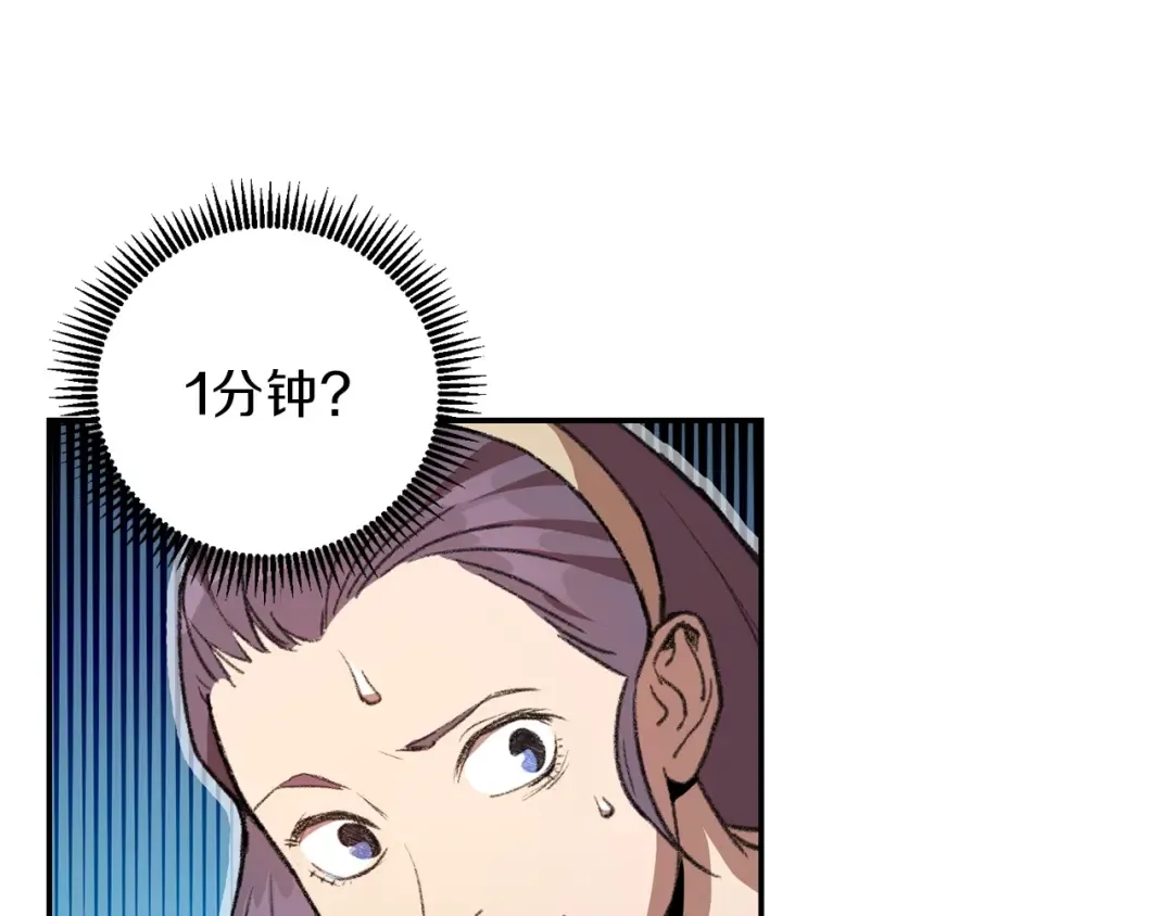 第17话 这是辅助？ 第44页