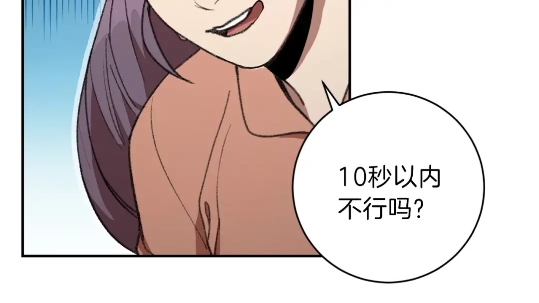 第17话 这是辅助？ 第45页