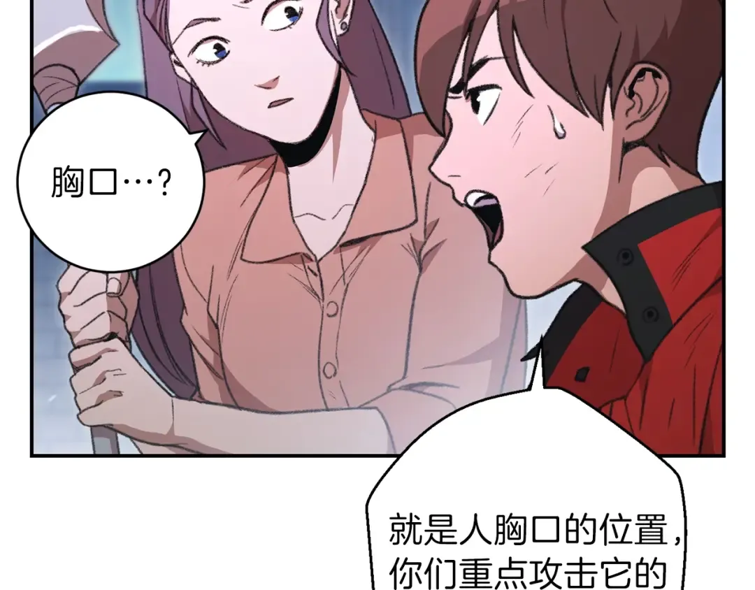 第17话 这是辅助？ 第66页