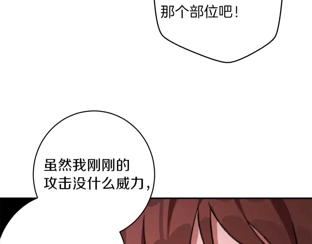 第17话 这是辅助？ 第67页