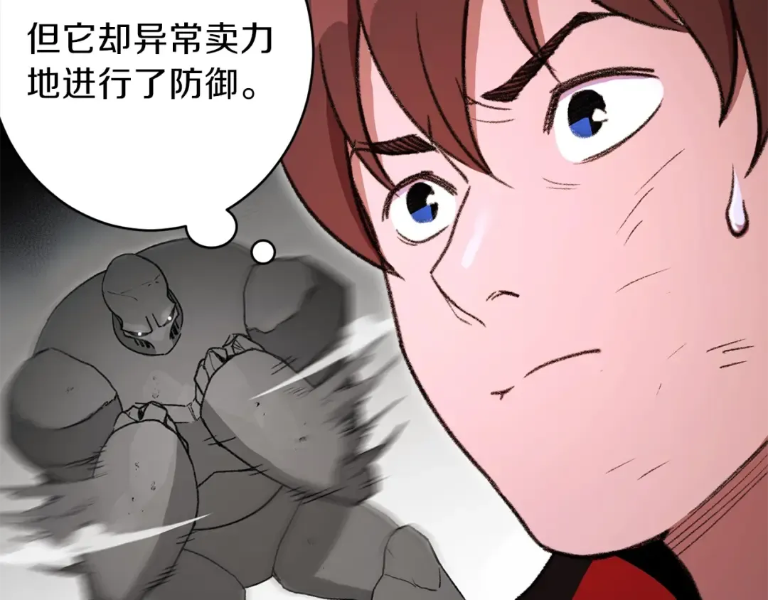 第17话 这是辅助？ 第68页