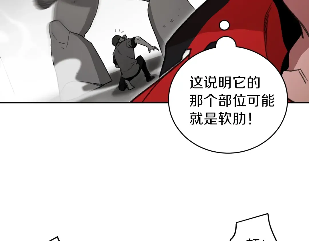 第17话 这是辅助？ 第69页