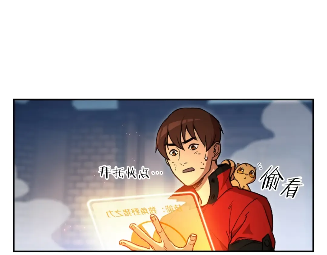 第17话 这是辅助？ 第86页