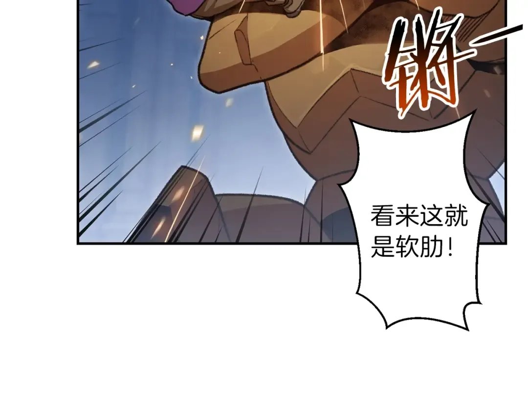 第17话 这是辅助？ 第91页
