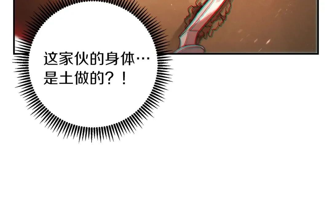 第17话 这是辅助？ 第93页