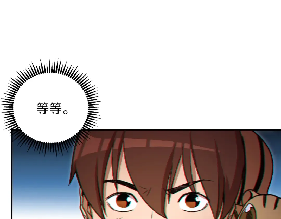 第17话 这是辅助？ 第94页