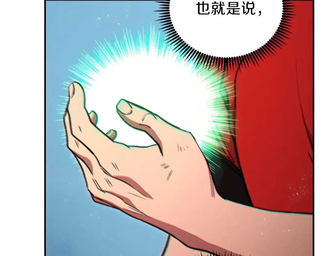 第17话 这是辅助？ 第97页