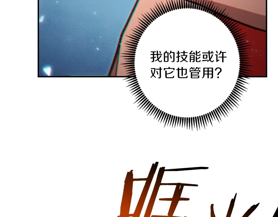 第17话 这是辅助？ 第98页