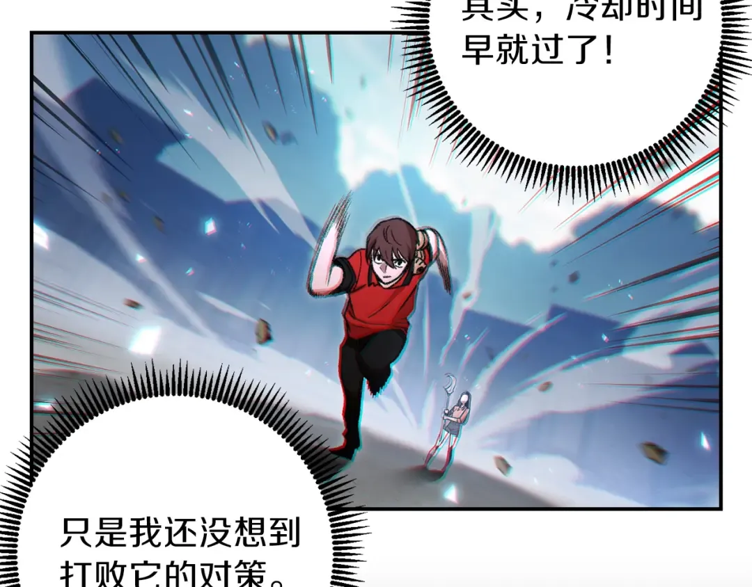 第17话 这是辅助？ 第109页