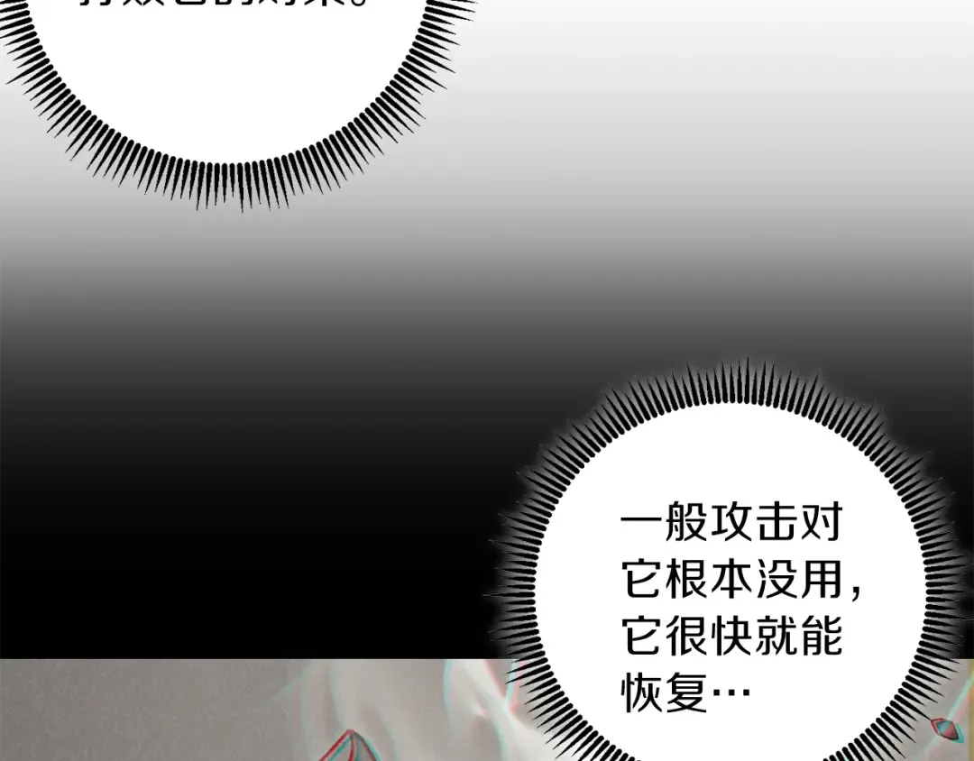 第17话 这是辅助？ 第110页