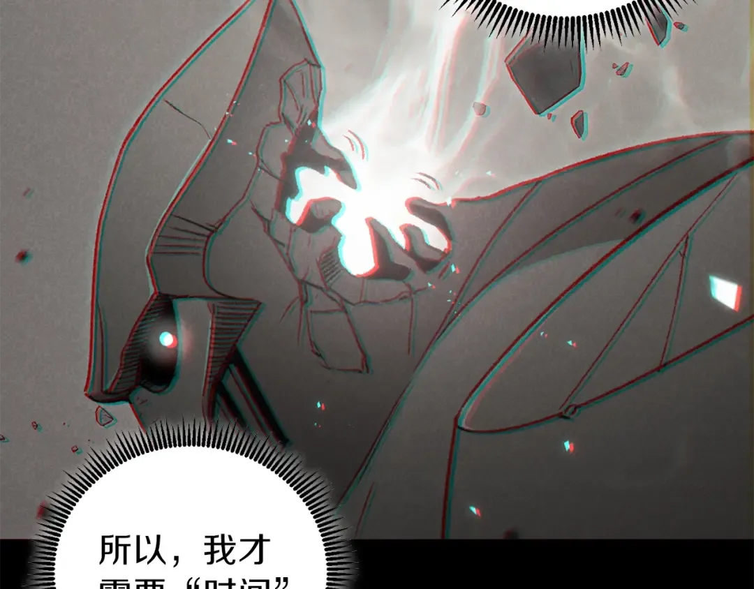 第17话 这是辅助？ 第111页