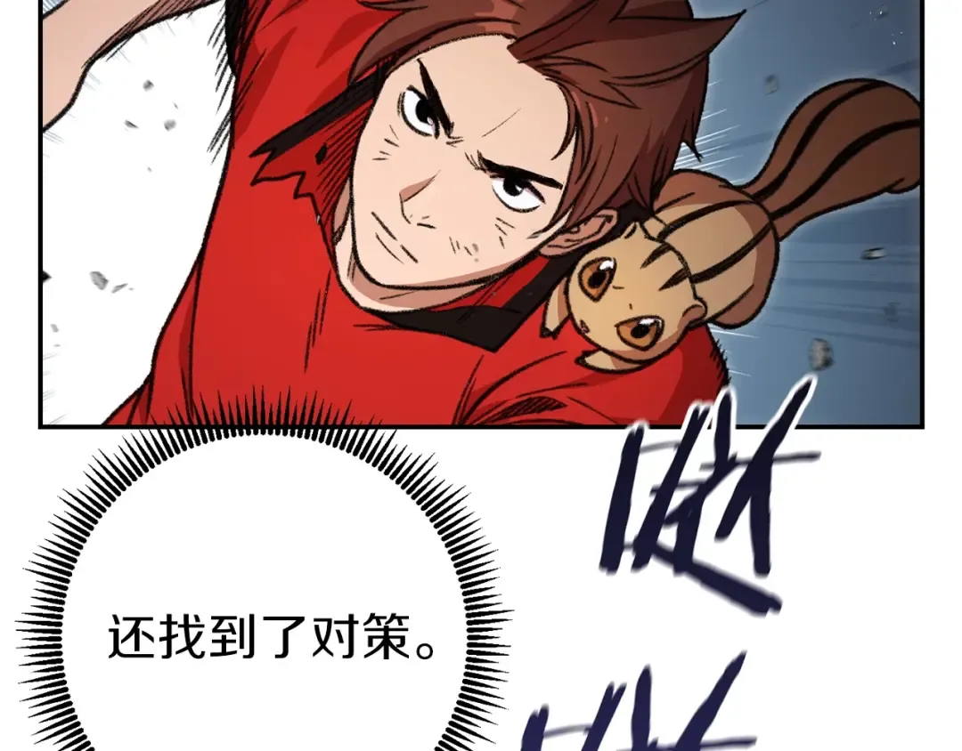 第17话 这是辅助？ 第116页