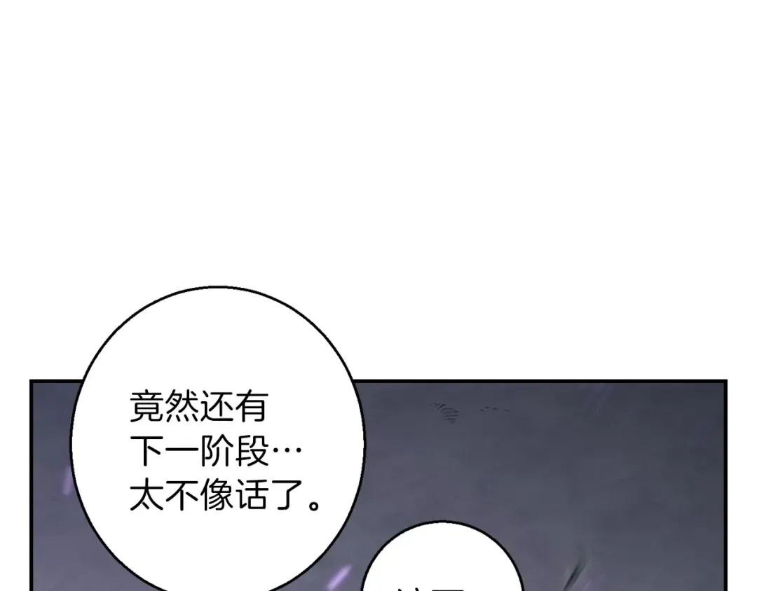 第18话 离不开的第一域 第12页