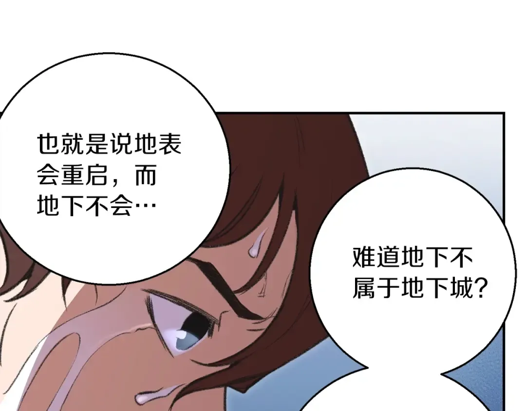第18话 离不开的第一域 第57页