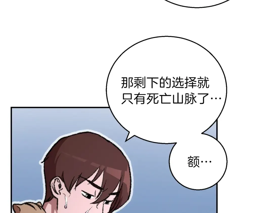 第18话 离不开的第一域 第66页