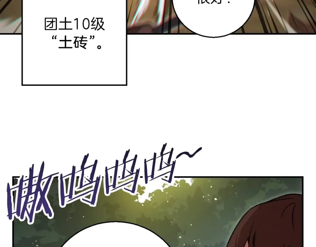 第18话 离不开的第一域 第82页