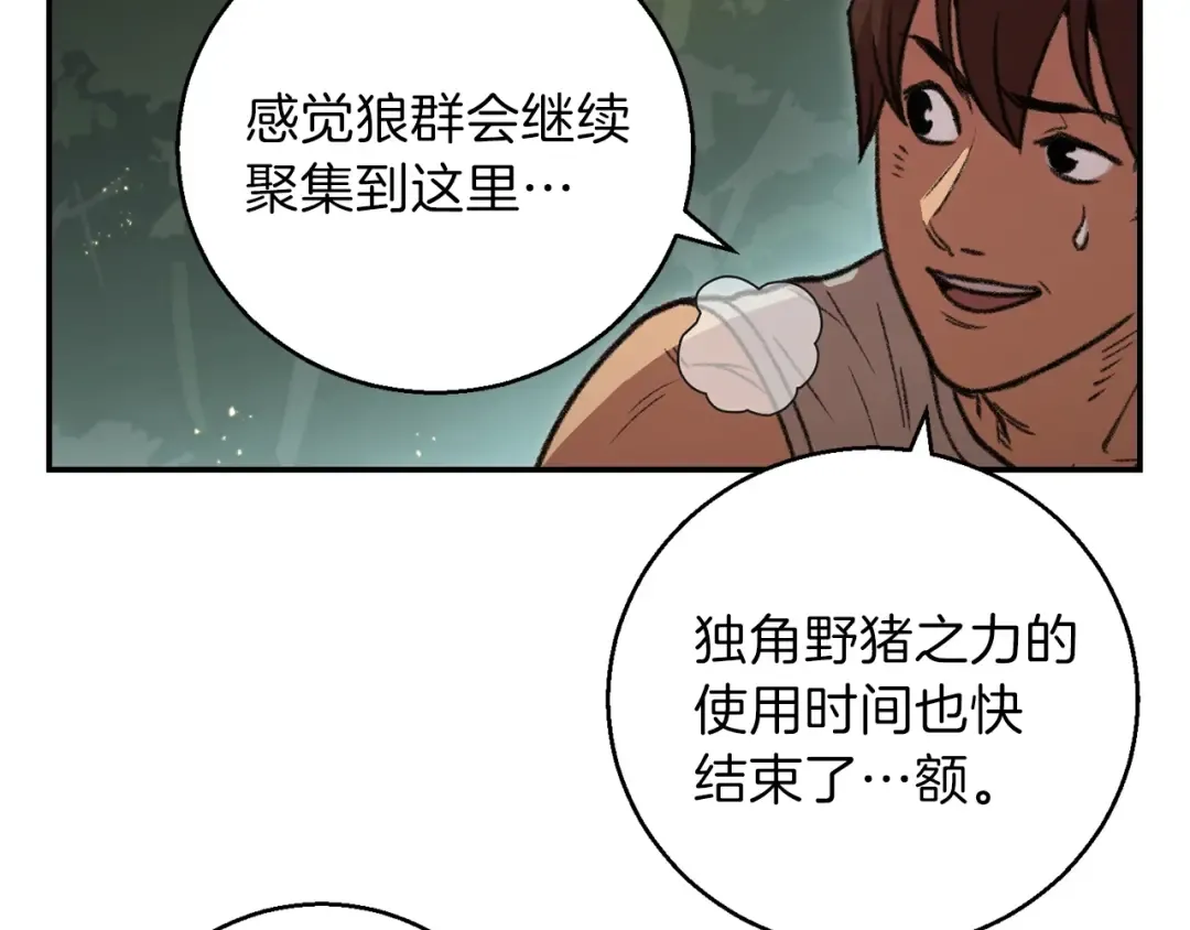 第18话 离不开的第一域 第83页