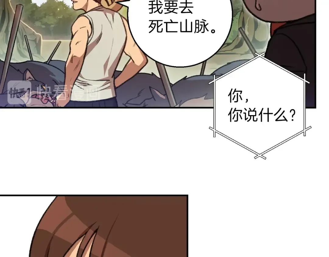 第18话 离不开的第一域 第97页